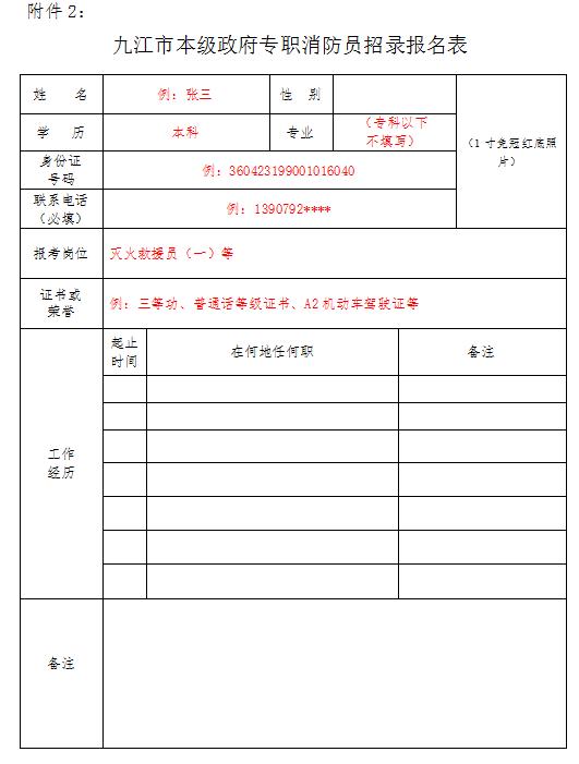【招聘】九江市本级政府专职防火员招人啦！（内附基本工资表）
