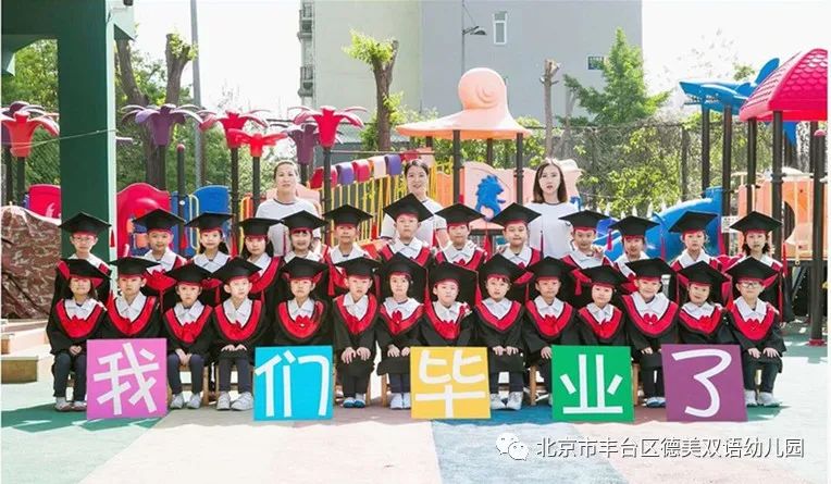 丰台第一幼儿园招生简章,德美双语幼儿园