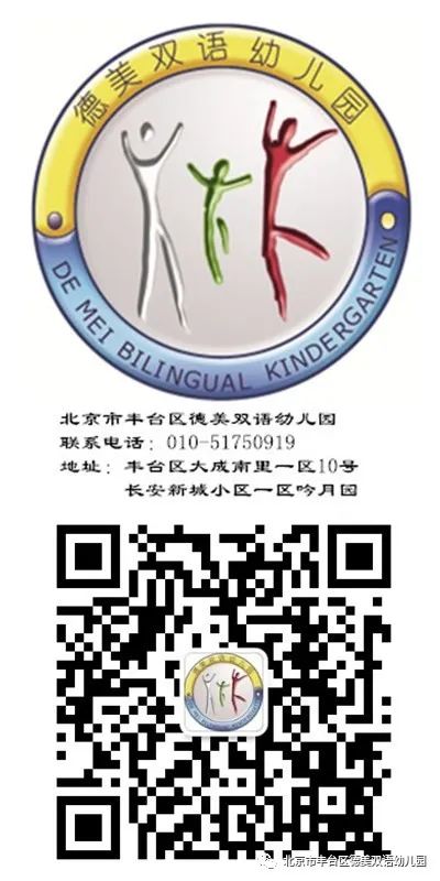 丰台第一幼儿园招生简章,德美双语幼儿园