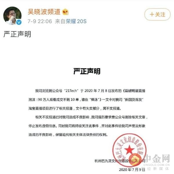 吴晓波回应直播带货翻车,明星直播带货卖1000w能拿多少钱