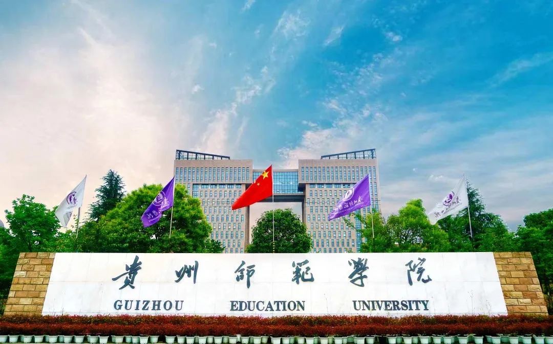 贵州十大高校排行榜,贵州高校介绍