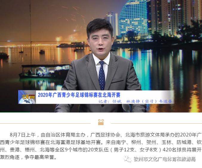 2024年广西足球超级联赛,广西青少年足球超级联赛钦州