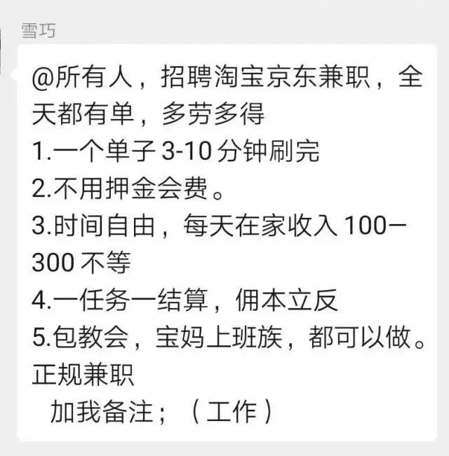 刷单最新诈骗套路曝光,刷单骗局全程揭露骗到你怀疑人生