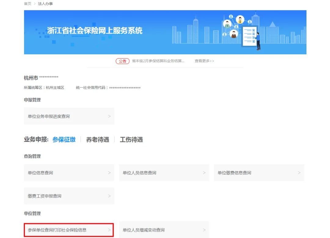 电脑上打印参保证明流水怎么动手,苏州医保参保证明可以网上打印吗