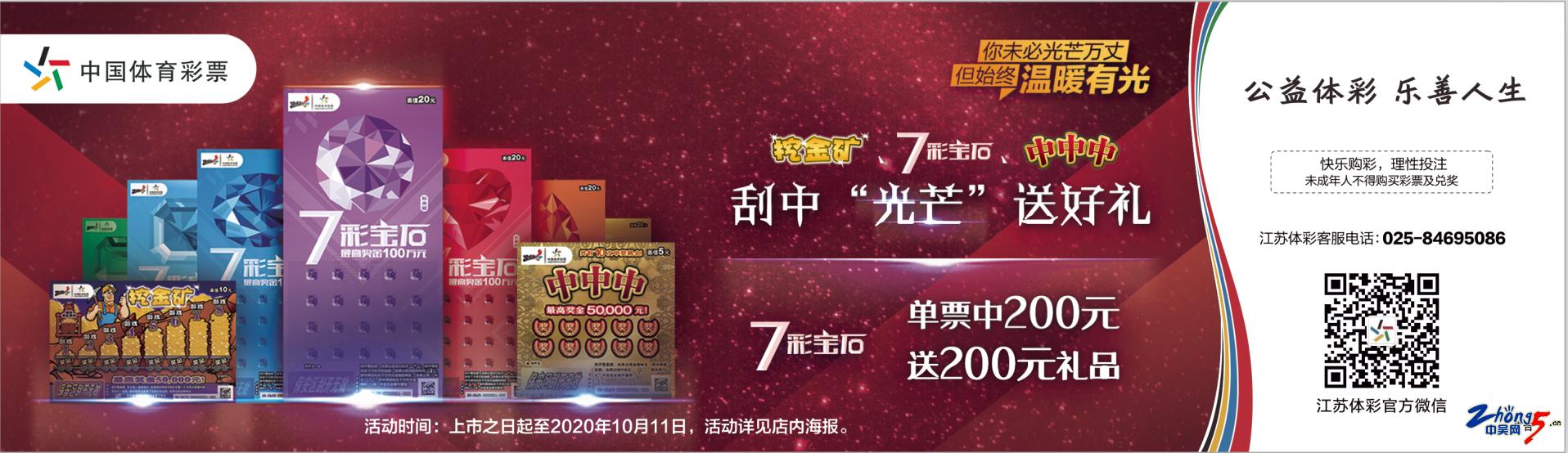 体彩顶呱刮七彩宝石,2020年体彩顶呱刮七彩钻石