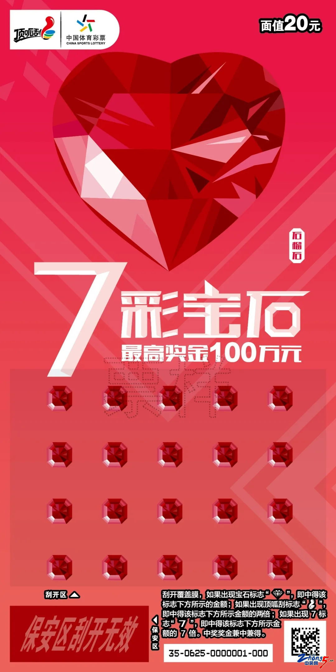 体彩顶呱刮七彩宝石,2020年体彩顶呱刮七彩钻石