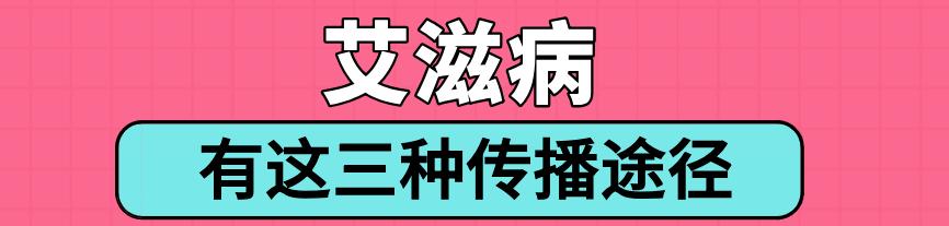 看完淘宝上10000条评价，华西专家觉得有必要理麻一哈，关于艾滋病的这些误区！