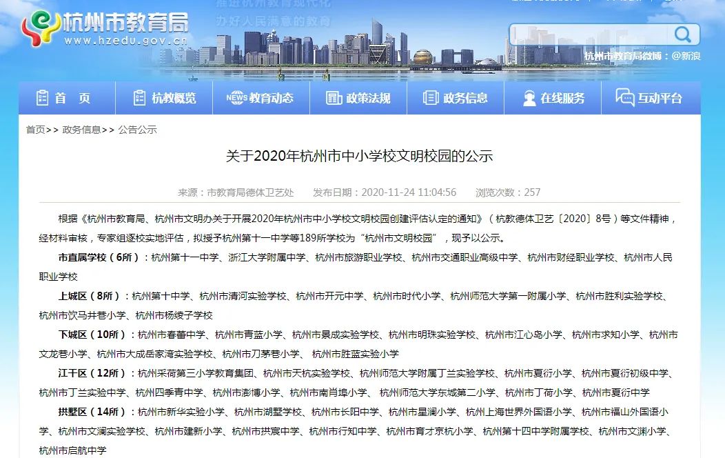 杭州拱墅排名前10的中学,杭州高中排名拱墅区