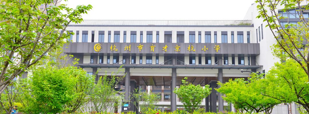 杭州拱墅排名前10的中学,杭州高中排名拱墅区