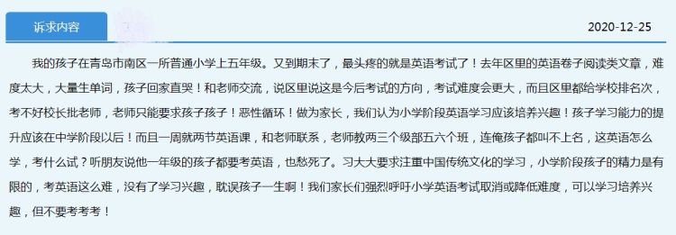 英语浏览难哭小学生，有家长建议取消考试青岛教育部门回复了