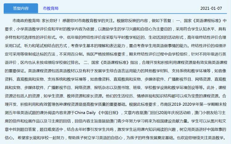 英语浏览难哭小学生，有家长建议取消考试青岛教育部门回复了