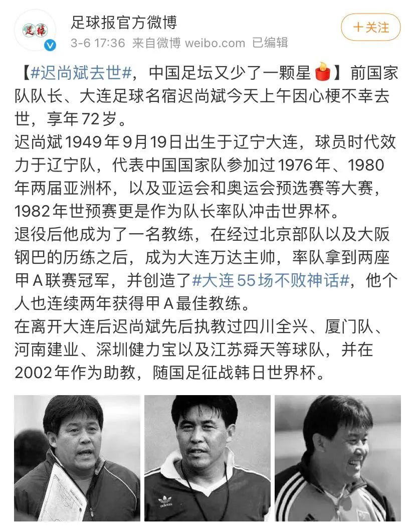 沈阳足球名宿去世,大连足球俱乐部球员猝死