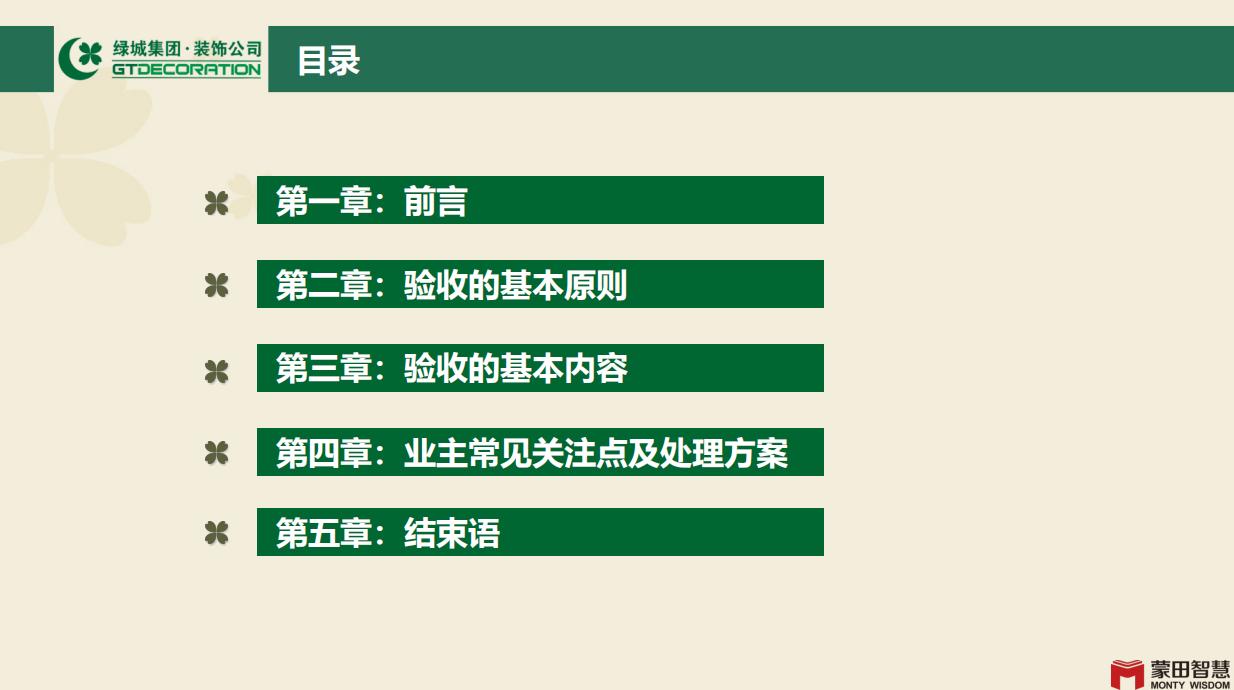 绿城精装修工程施工技术标准2018,绿城集团精装修工程控制重点