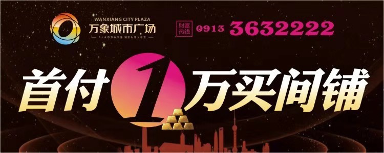 众多品牌入驻大荔万象城市广场，开设全球顶级奢侈品的快闪区