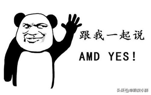 拳打i7脚踢i5，中间还要一把恶心一把i9,AMDYES