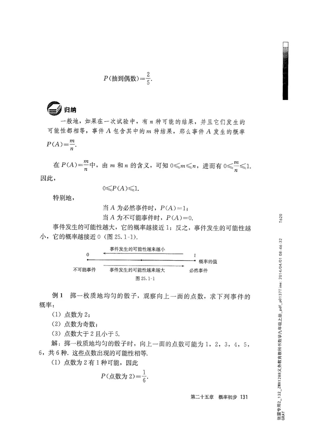 九年级数学上册人教版电子课本,九年级上册数学电子课本人教版圆