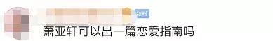 萧亚轩是一个怎样的人呢,萧亚轩有多潇洒