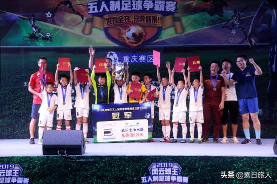 2019风云球王争霸赛,2019风云足球争霸赛