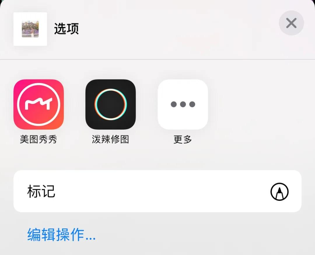 用苹果手机修照片,苹果自带老照片修图