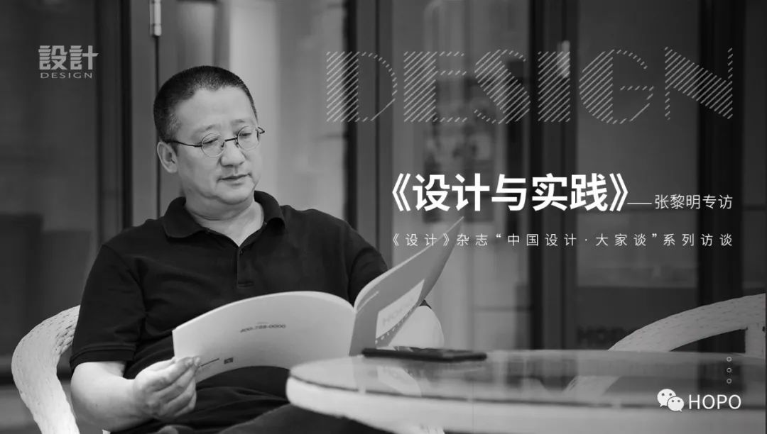 中国国家级核心学术期刊《设计》杂志专访好博窗控技术