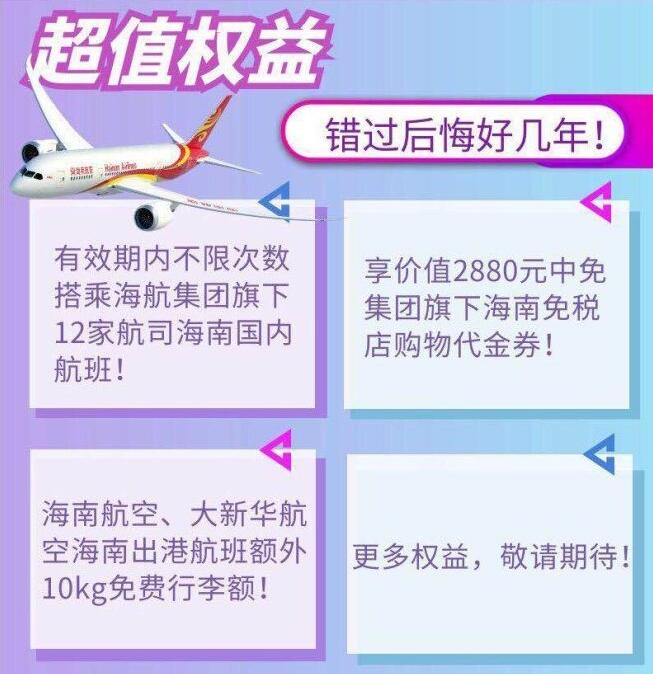 海南免税iphone便宜多少,随心飞还用买票吗