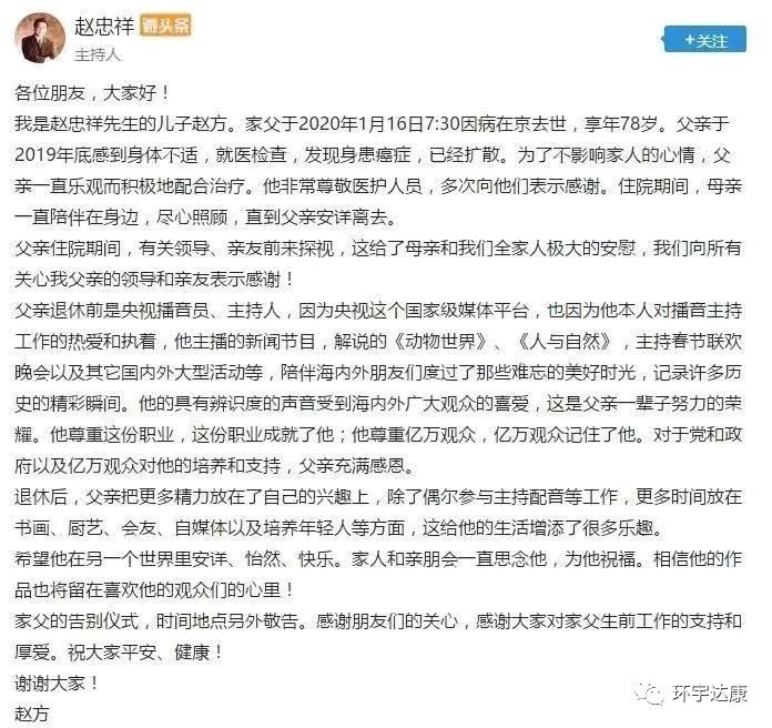 赵忠祥讲述癌症晚期,赵忠祥癌症前期症状