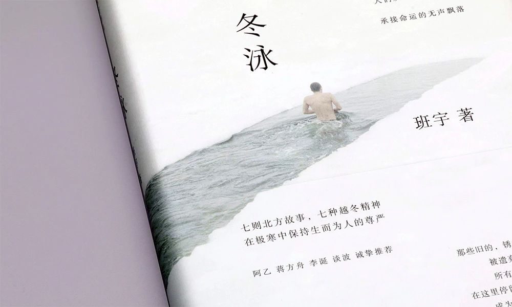 记录时代落水者的尊严，是东北文艺复兴的最大意义