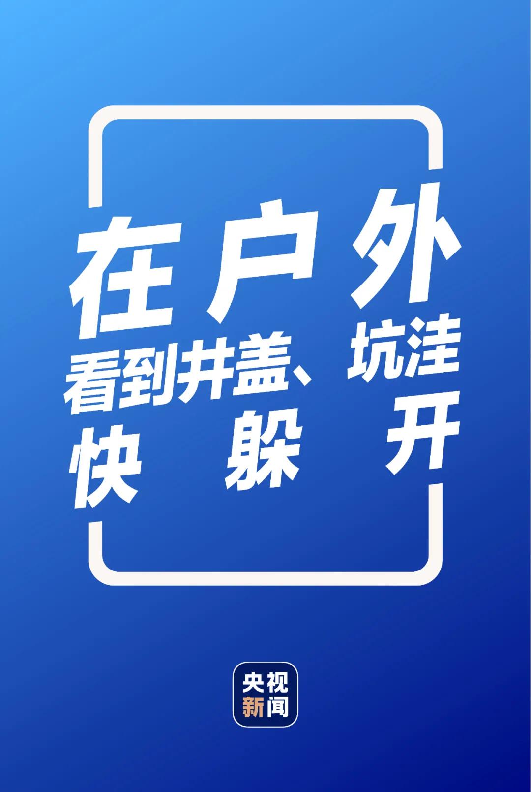 央视暴雨自救指南,暴雨天避险自救指南