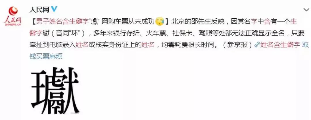 孩子起名用这些字要当心！可能无法使用社保、购买车票……
