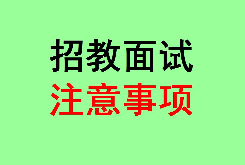 我是面试考官应该怎么提问,教师招聘面试主考官要做什么