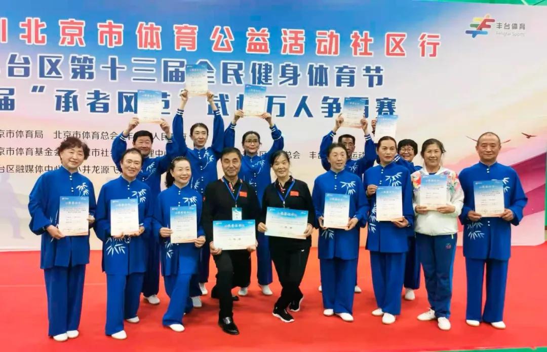 丰台区第十三届全民健身体育节开幕
