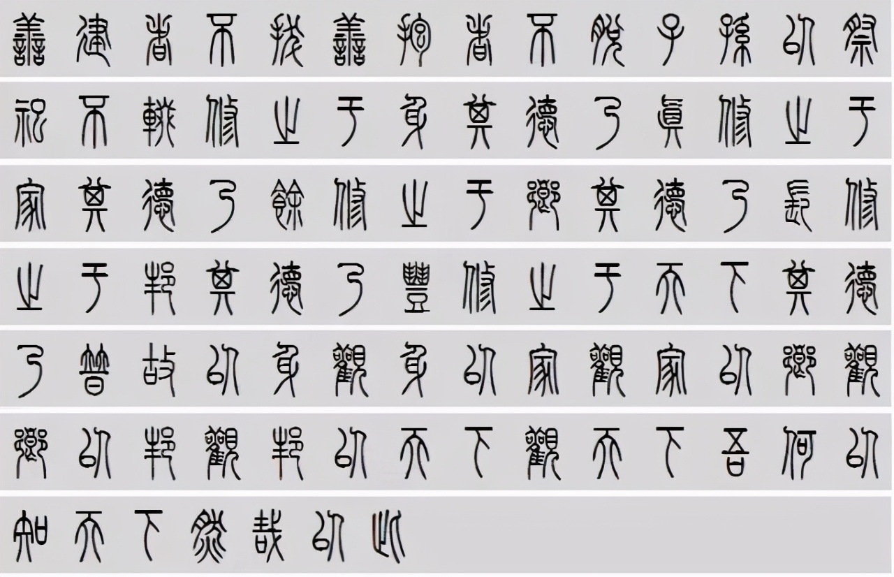 小篆道德经写得真精彩,小篆道德经代写