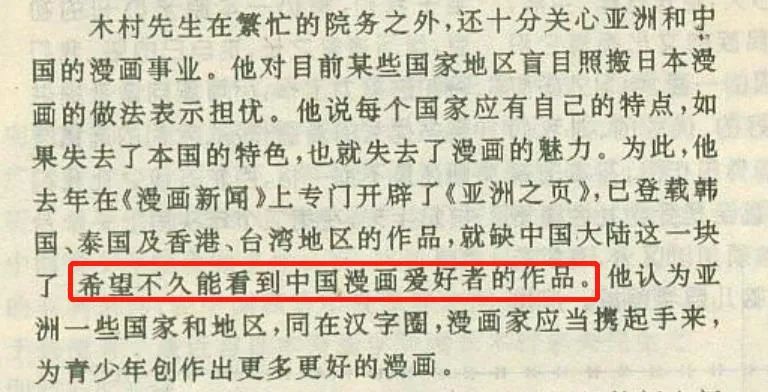 这本杂志只活了1岁，却让一代人见过中国漫画最好的时光