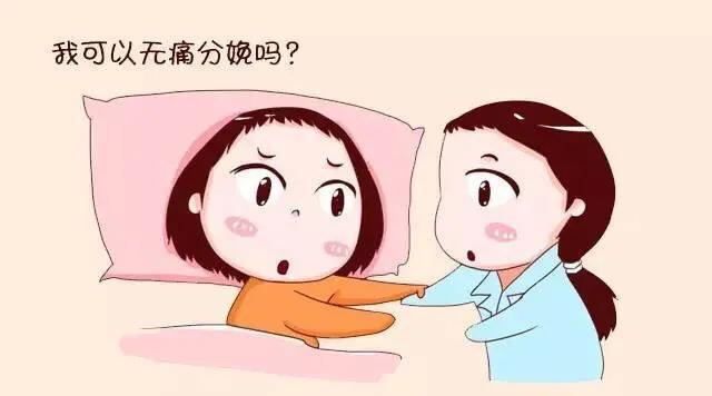 美国生小孩无痛技术,生娃减轻疼痛的仪器
