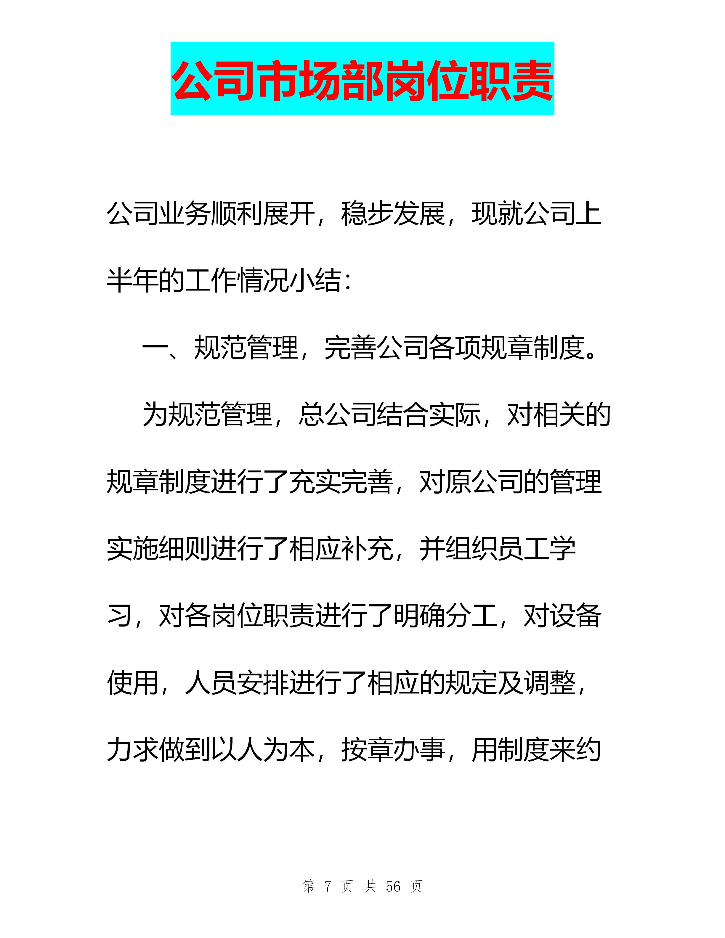 市场部工作职责汇总合集,公司市场部职位有哪些