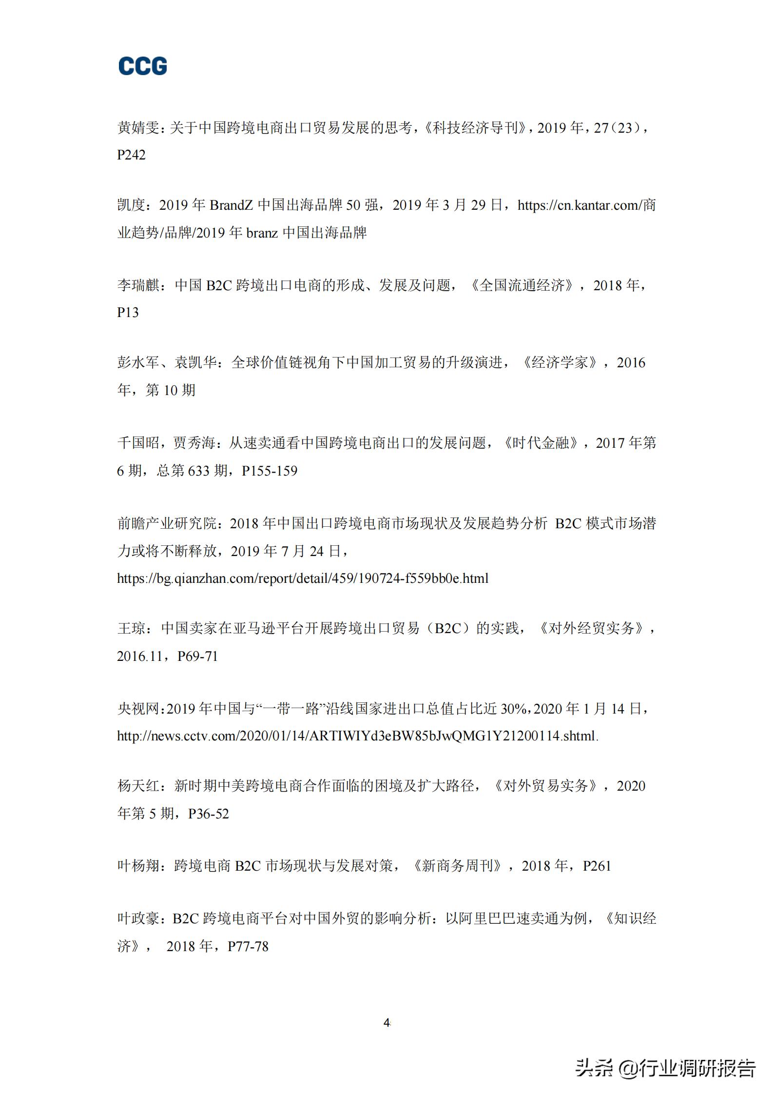 跨境电商b2c的发展,b2c跨境电商深度报告