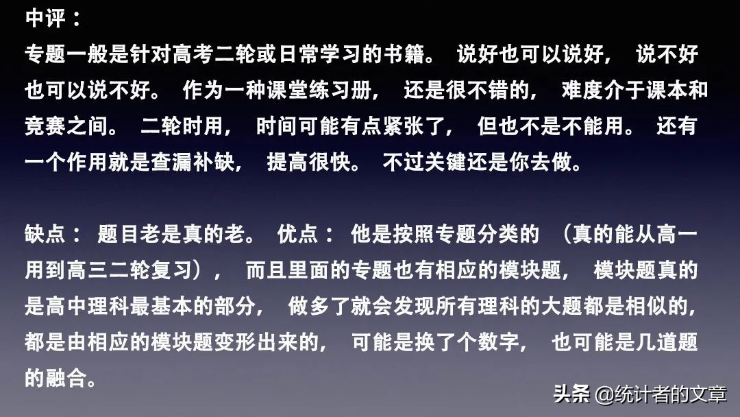 教辅书评测系列全品,教辅书评测系列11