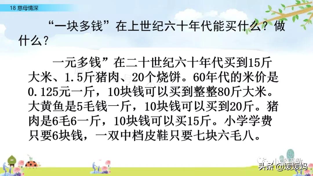 五年级上册练习册第18课慈母情深,五年级第18课慈母情深课文结构图