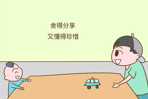 孩子不懂分享父母怎么办,孩子不懂分享教育方法