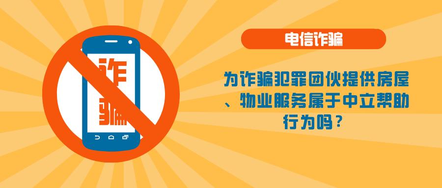 为诈骗团伙提供洗钱服务怎么判刑,帮电信诈骗团伙租房有什么后果