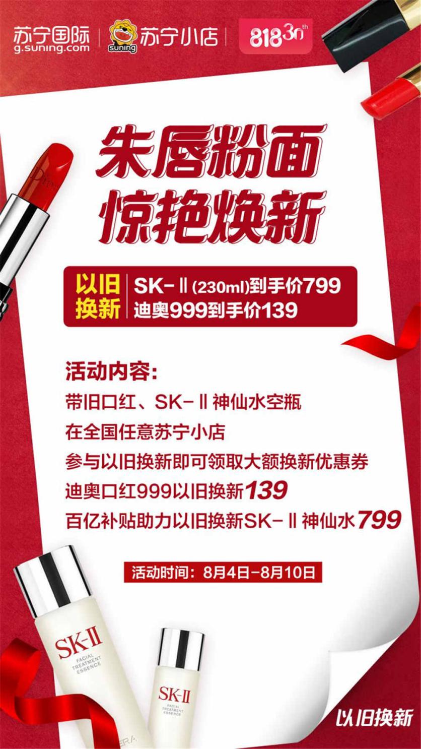 苏宁易购以旧换新2017年,苏宁易购以旧换新活动2020年