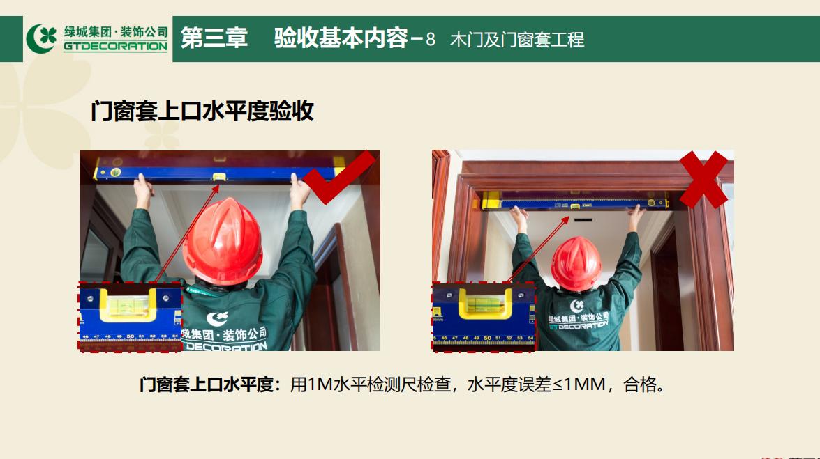 绿城精装修工程施工技术标准2018,绿城集团精装修工程控制重点