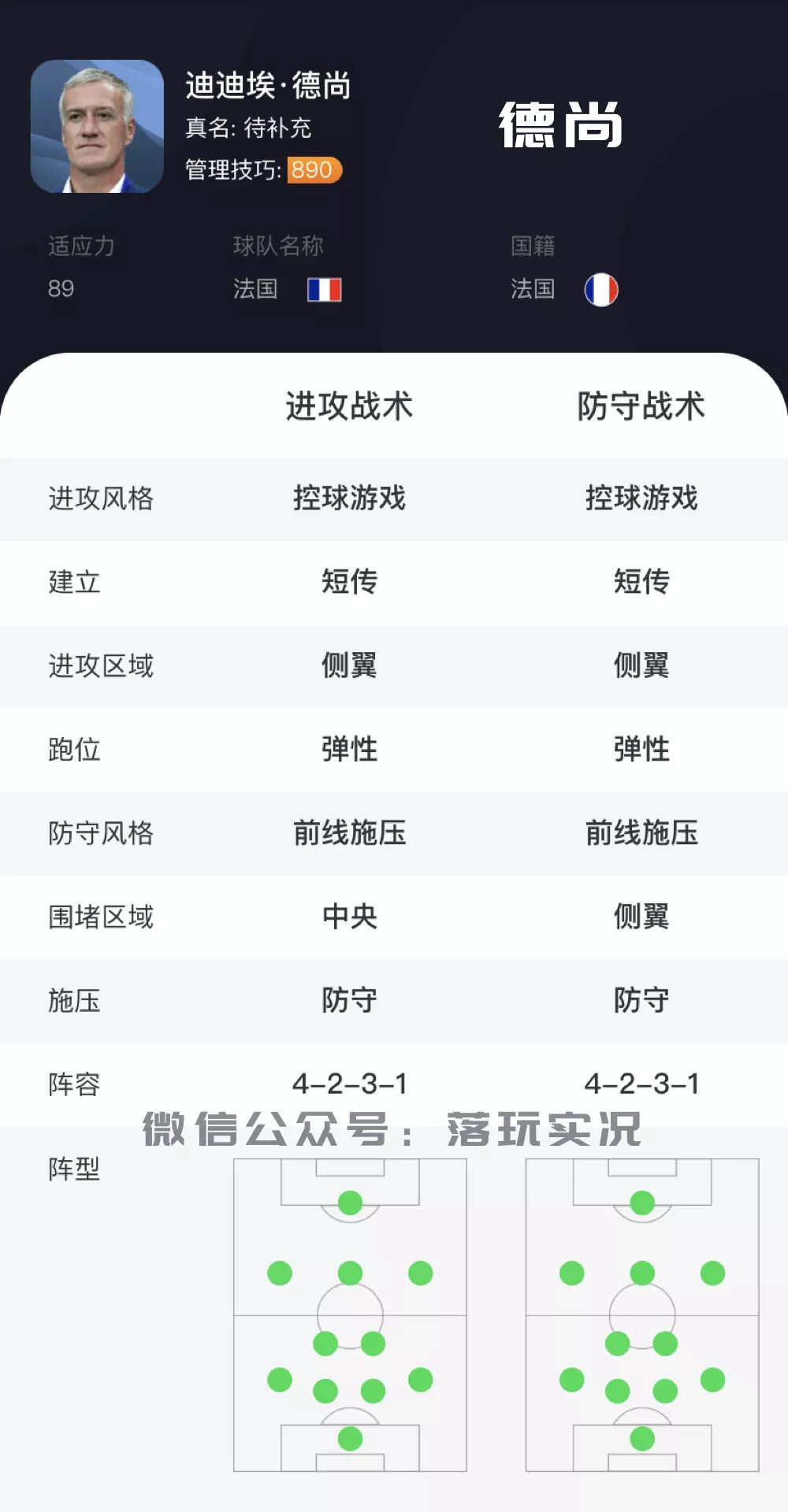 实况足球800教练,实况2022教练模式教练推荐