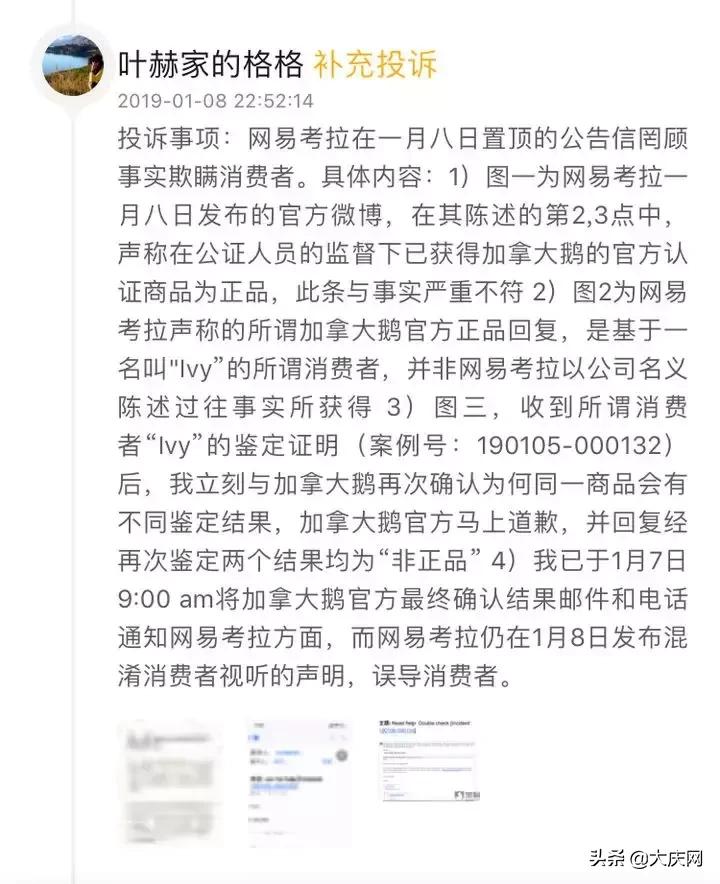 5567元在网易考拉买的“加拿大鹅”是假货？鉴定结果真真假假多次反转