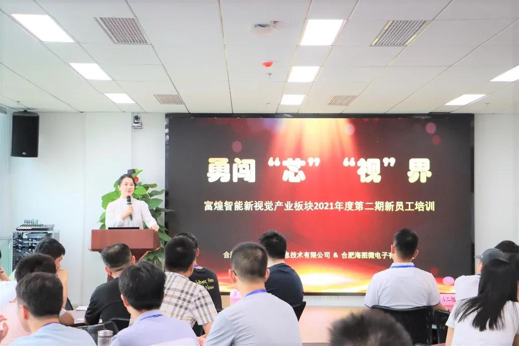 勇闯“芯”“视”界｜公司2021年度第二期新员工培训圆满举行