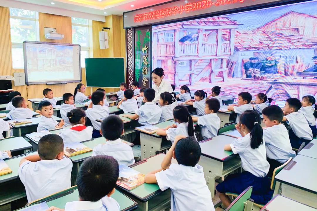 双流区双华小学教育,成都市双流双华小学
