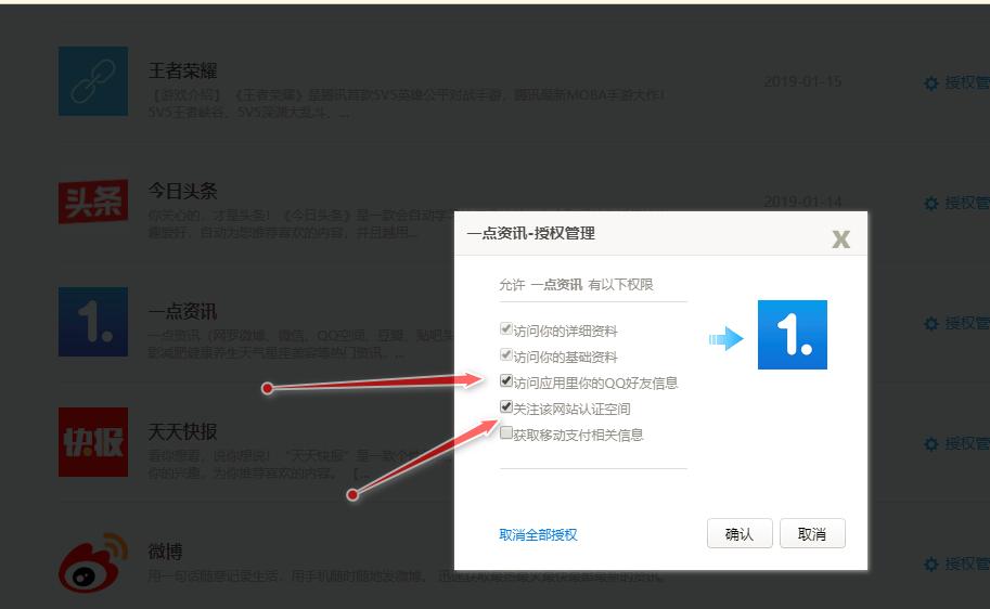如何查看管理的微信和QQ到底授权了哪些应用的登录，让信息更安全