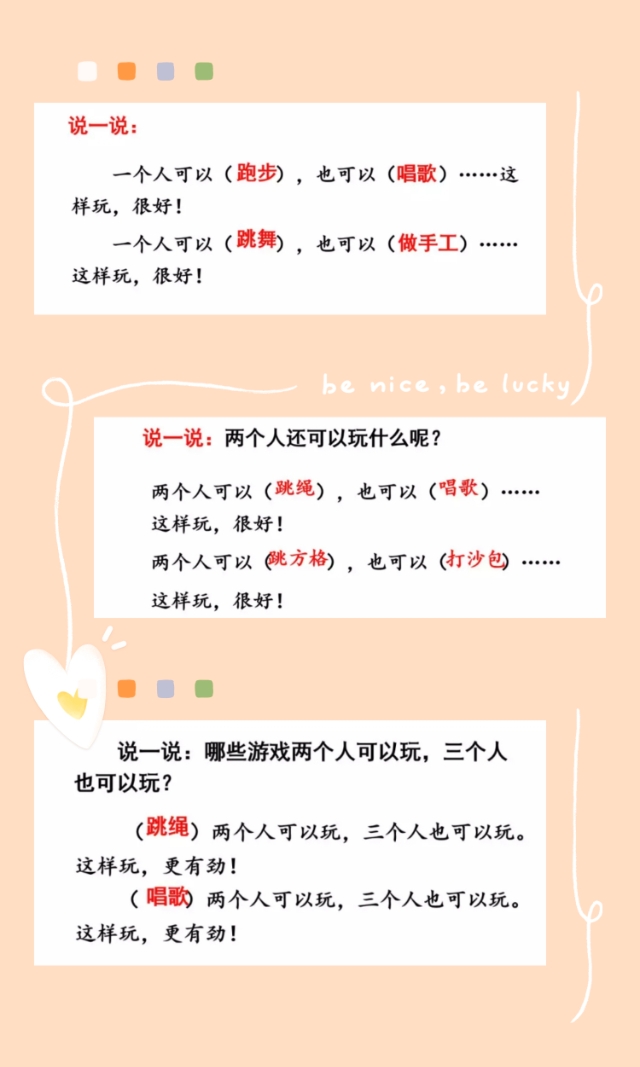 为什么觉得怎么都快乐一年级下册,一年级下语文怎么都快乐课文结构