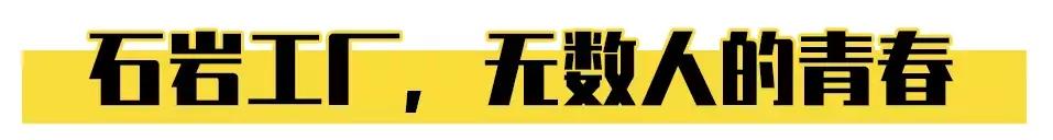 这里是石岩