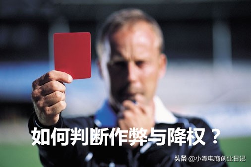 电商降权怎么看,电商怎么看是否需求破层级
